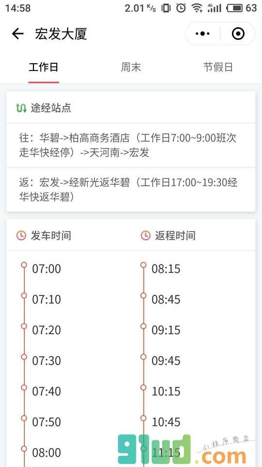 华南BGY小程序截图