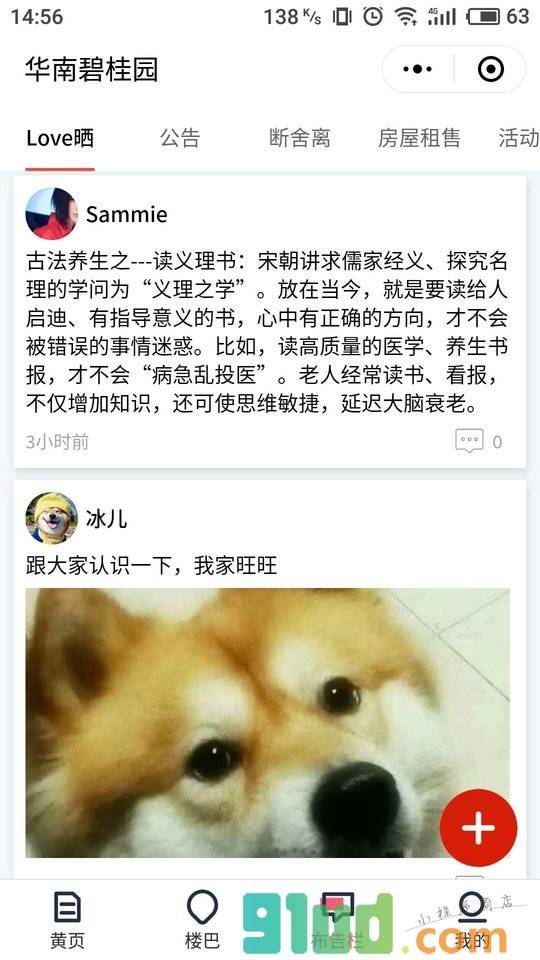 华南BGY小程序截图