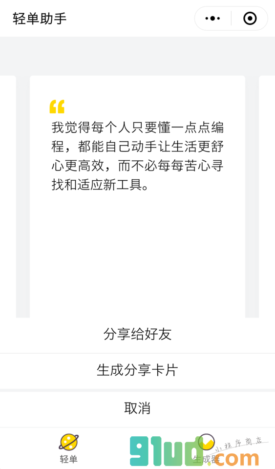 轻单助手小程序截图