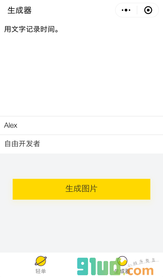 轻单助手小程序截图