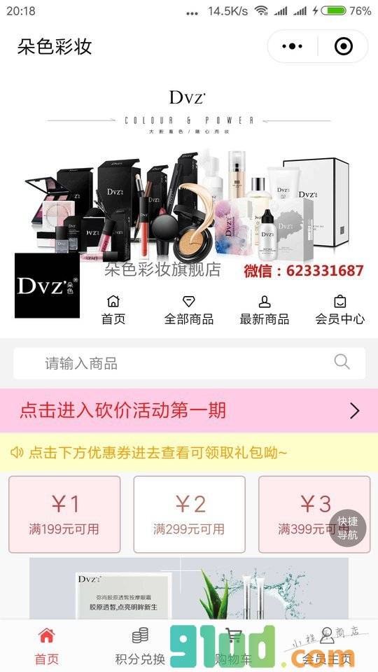 Dvz朵色官方小程序截图