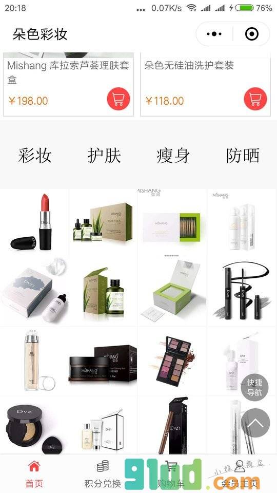 Dvz朵色官方小程序截图