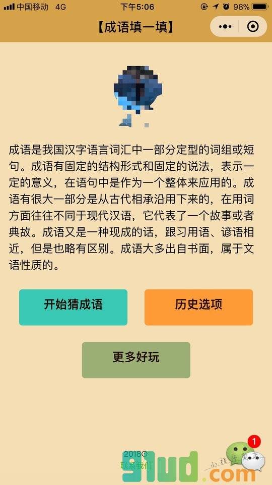 填一填小程序截图