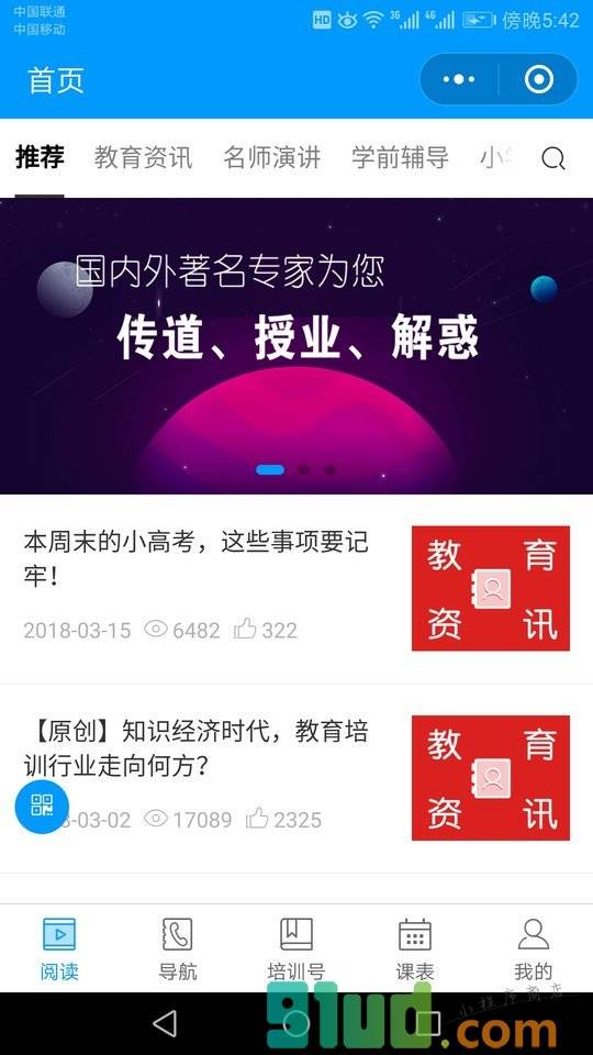培训号小程序截图