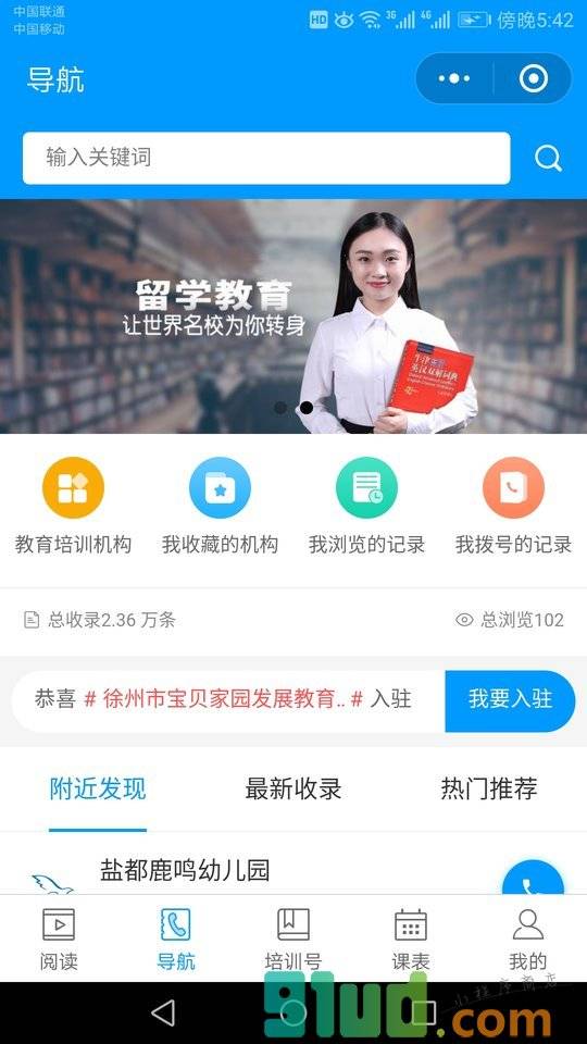 培训号小程序截图