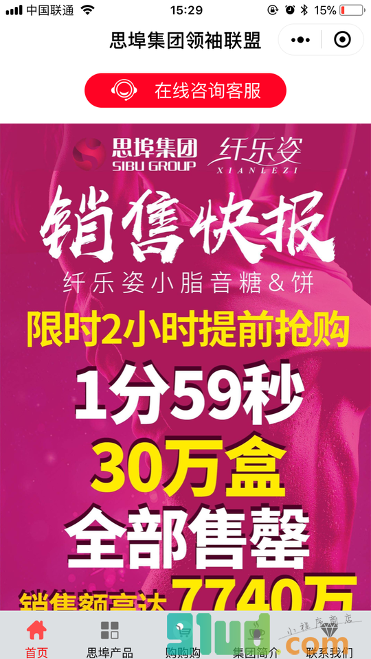 思埠领袖联盟小程序截图