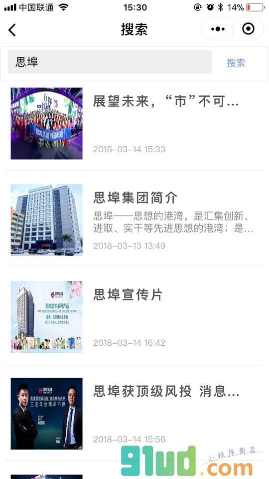 思埠领袖联盟小程序截图