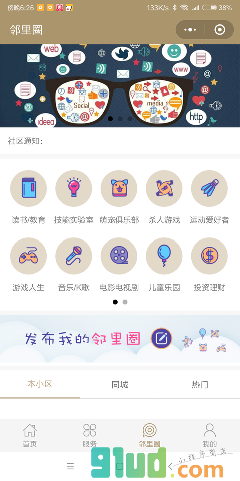 Hello小区小程序截图