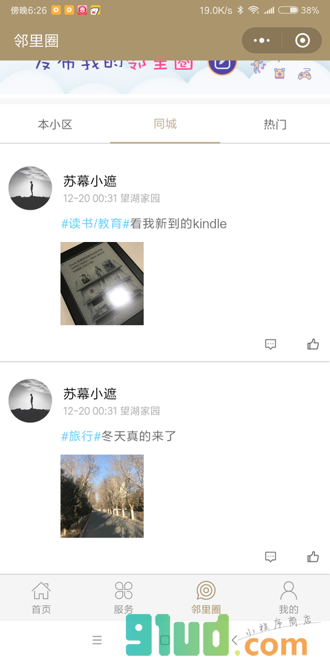 Hello小区小程序截图