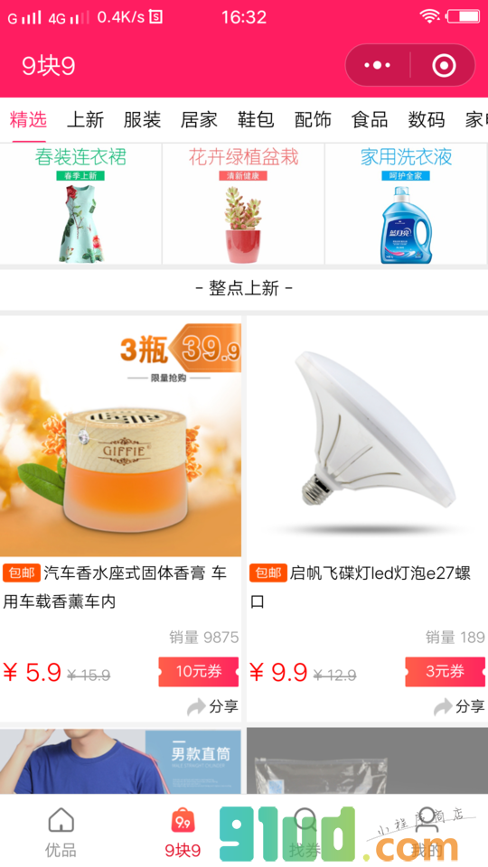 优品快报小商城小程序截图