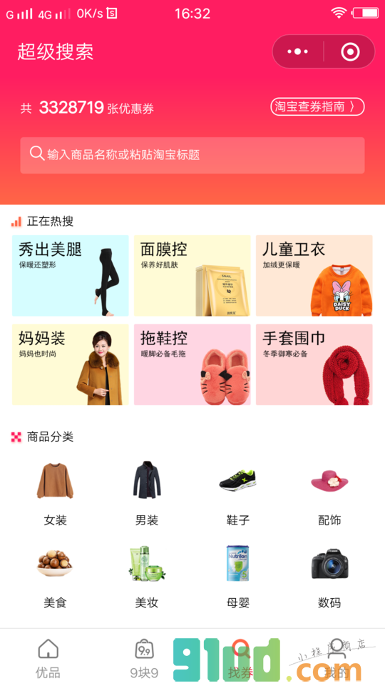 优品快报小商城小程序截图