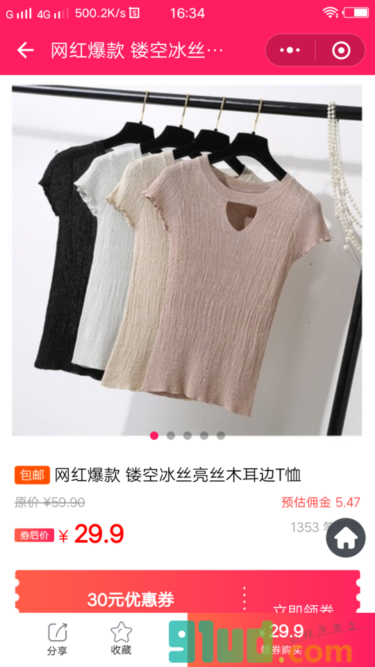 优品快报小商城小程序截图