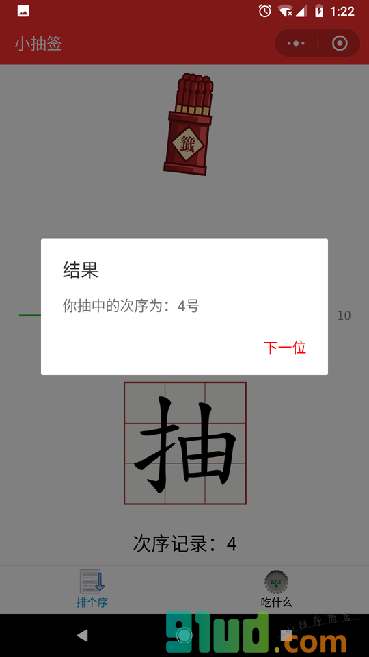 小抽签小程序截图