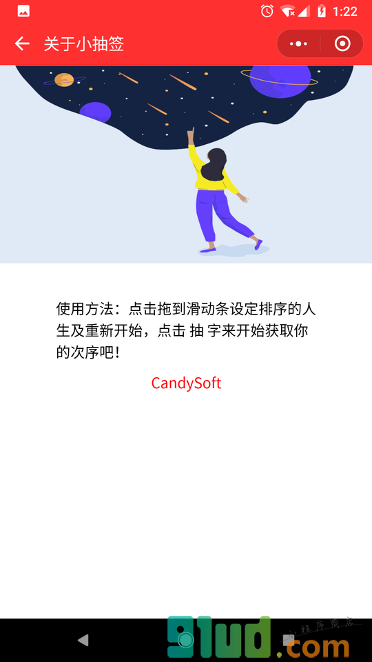 小抽签小程序截图