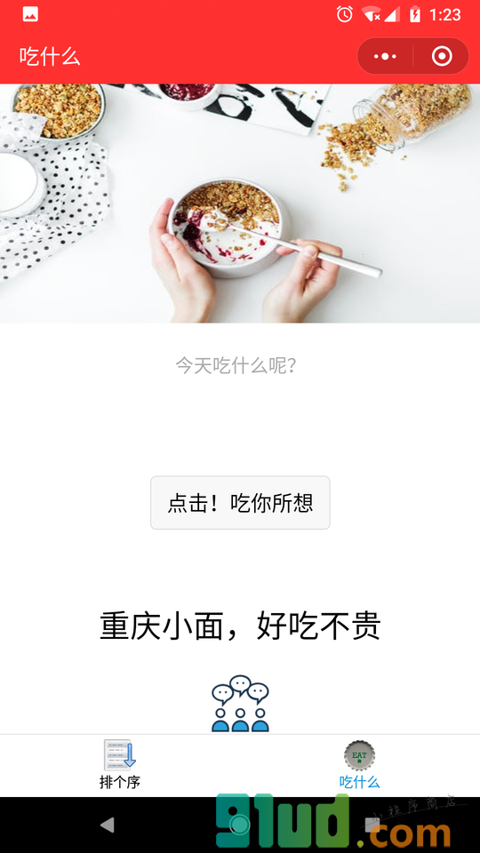 小抽签小程序截图