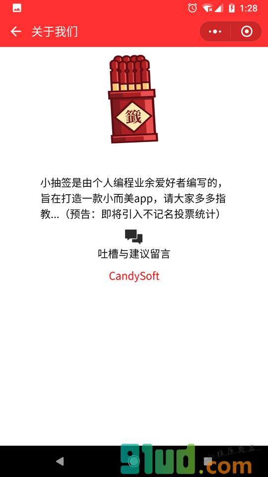 小抽签小程序截图