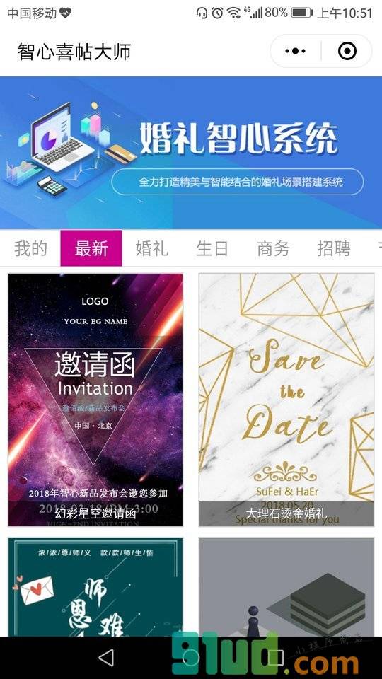 智心喜帖大师小程序截图