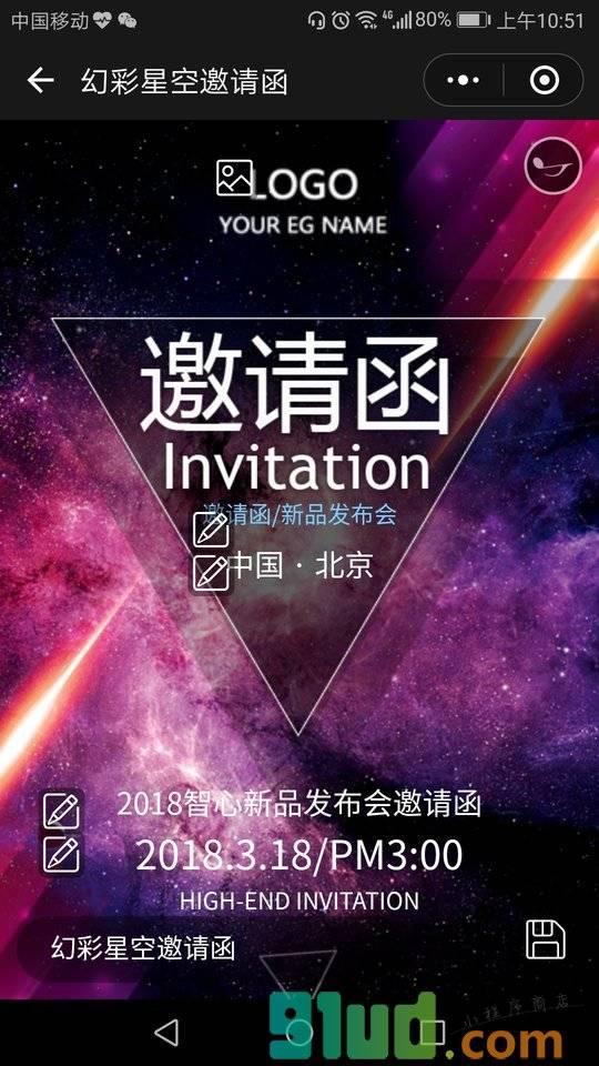 智心喜帖大师小程序截图