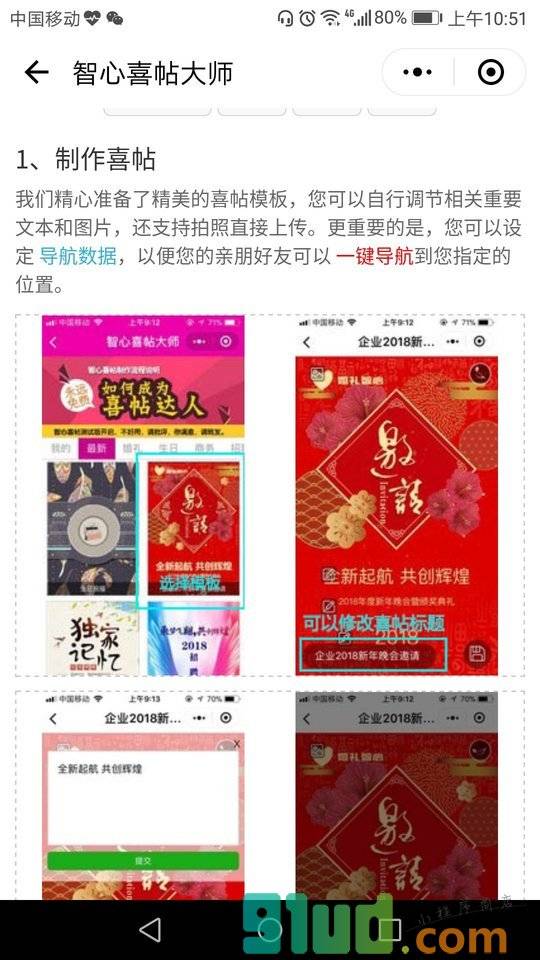 智心喜帖大师小程序截图