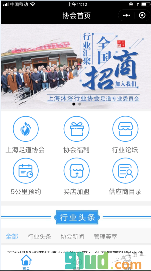 上海足道足浴艾灸供应商联盟会小程序截图