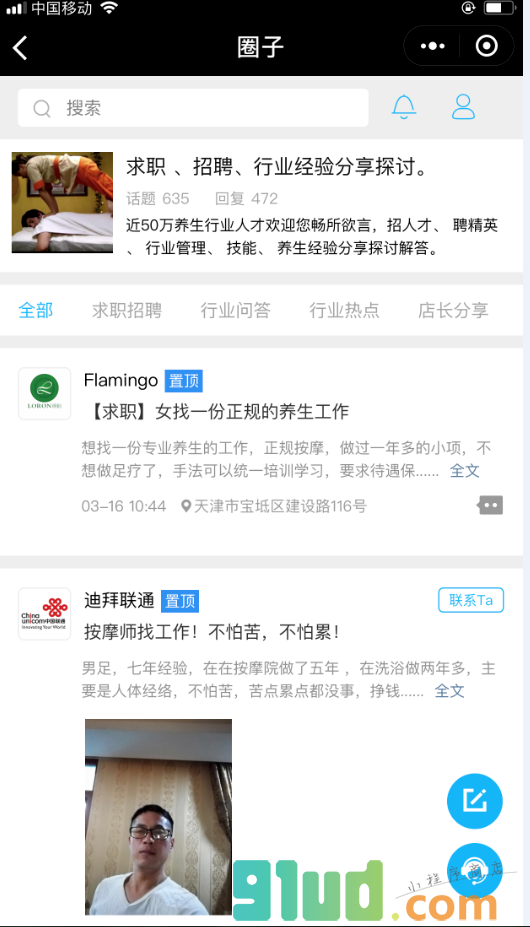 上海足道足浴艾灸供应商联盟会小程序截图