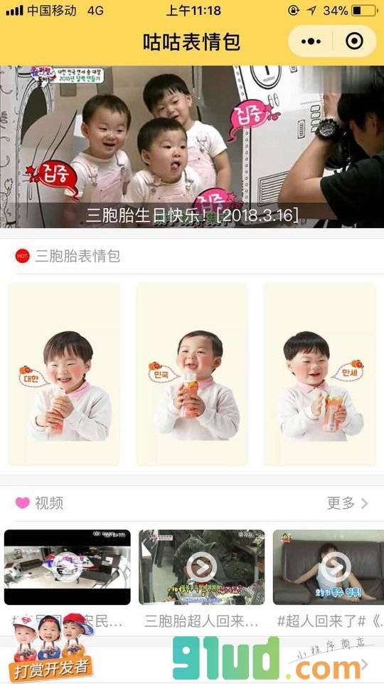 咕咕表情包小程序截图