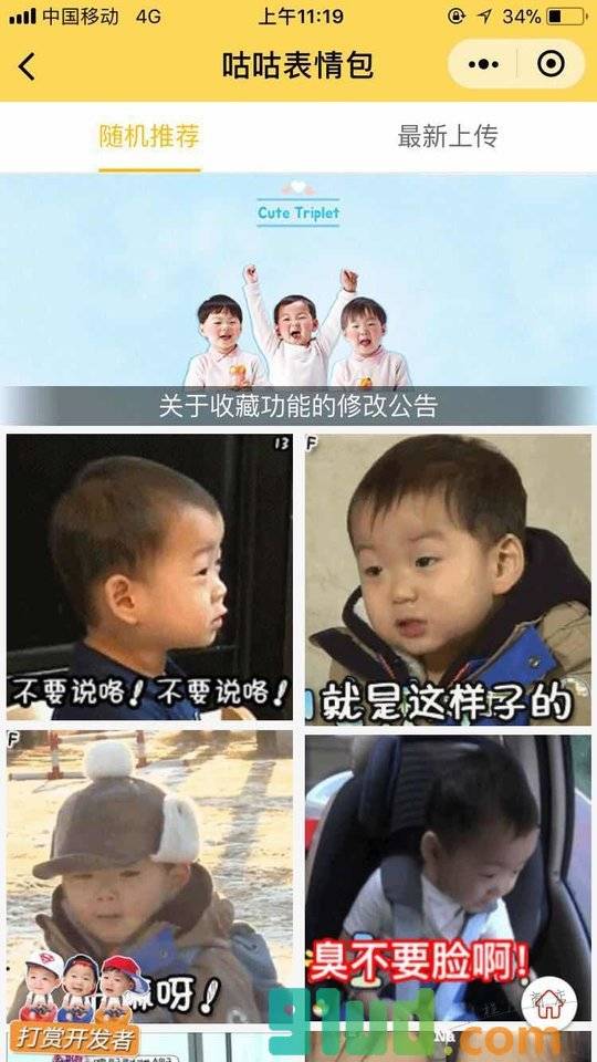 咕咕表情包小程序截图