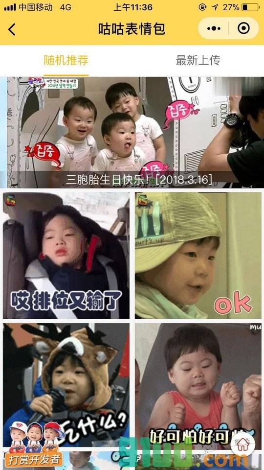 咕咕表情包小程序截图