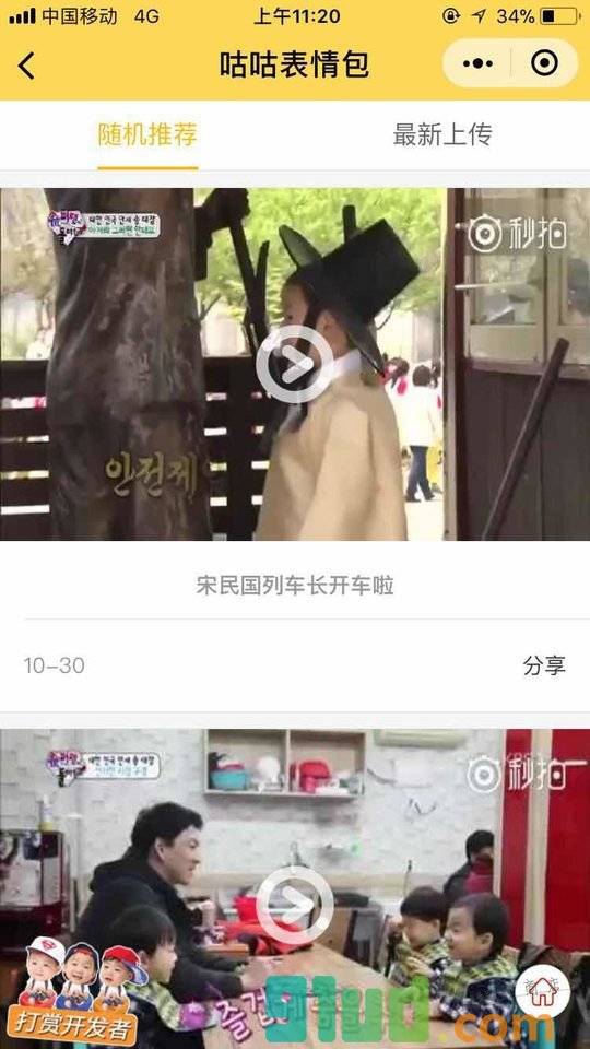 咕咕表情包小程序截图