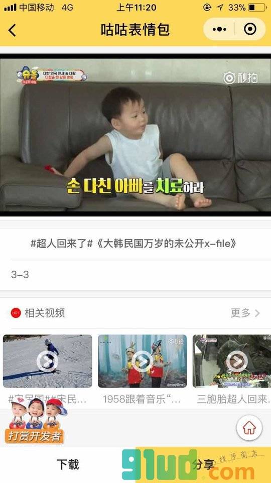 咕咕表情包小程序截图