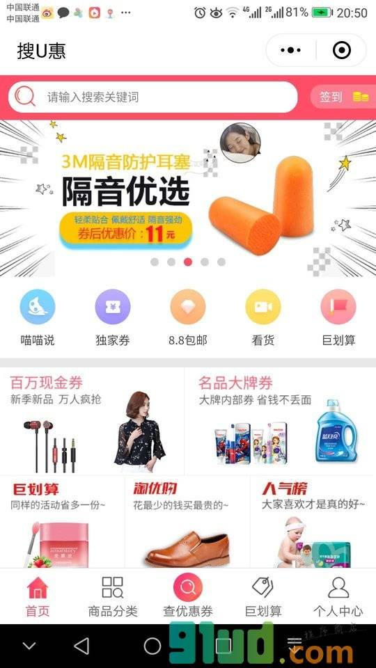搜U惠小程序截图