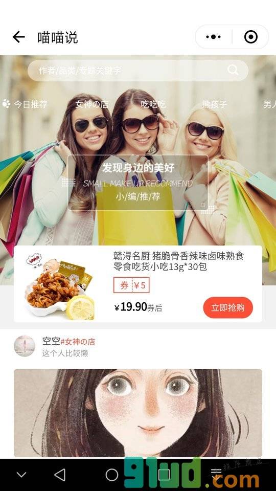 搜U惠小程序截图