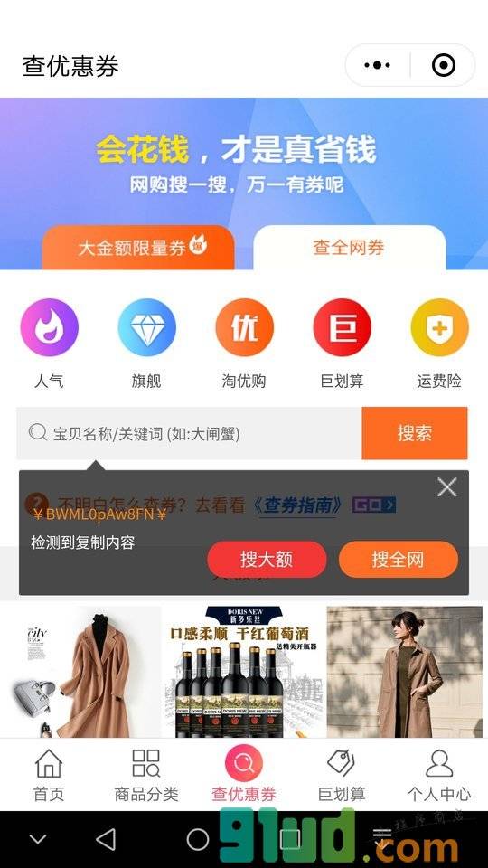 搜U惠小程序截图
