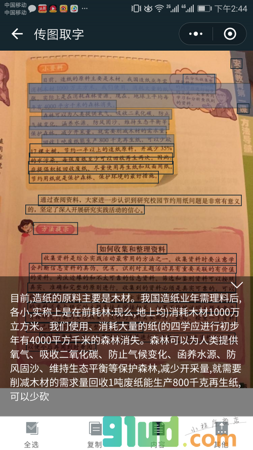传图取字小程序截图