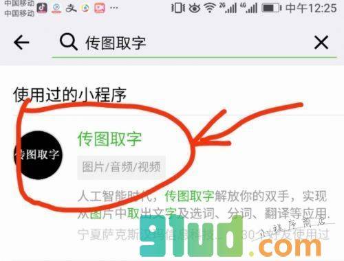 传图取字小程序截图