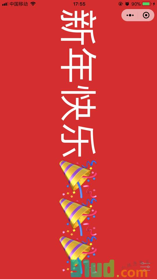 弹幕弹幕小程序截图