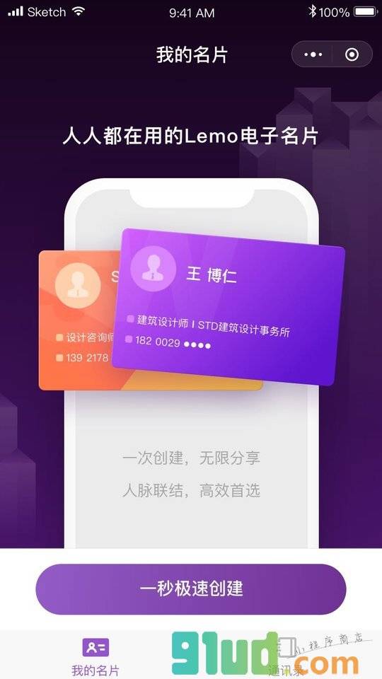 柠檬名片小程序截图