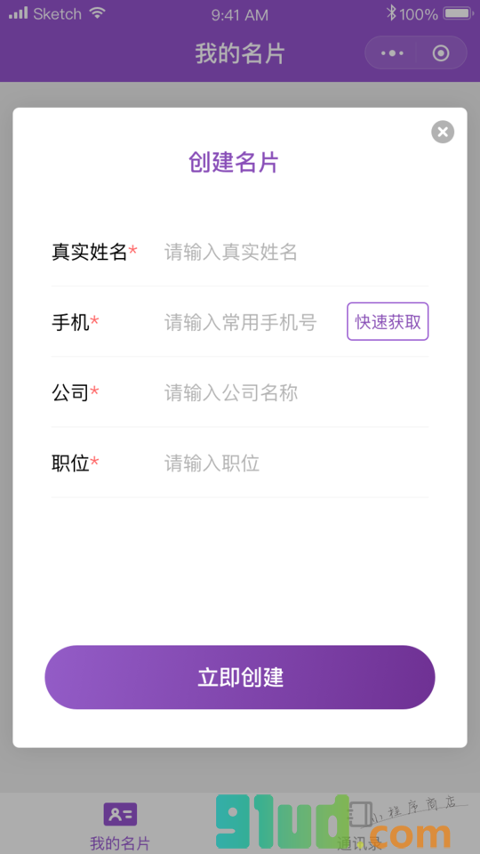 柠檬名片小程序截图
