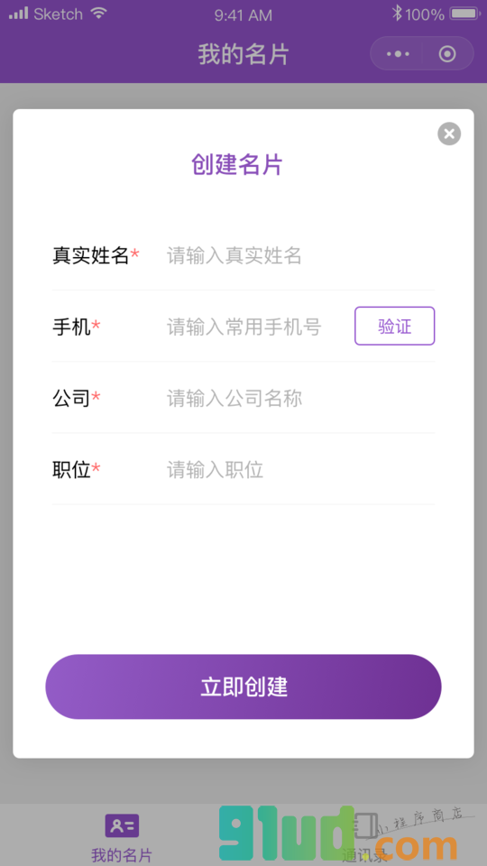 柠檬名片小程序截图