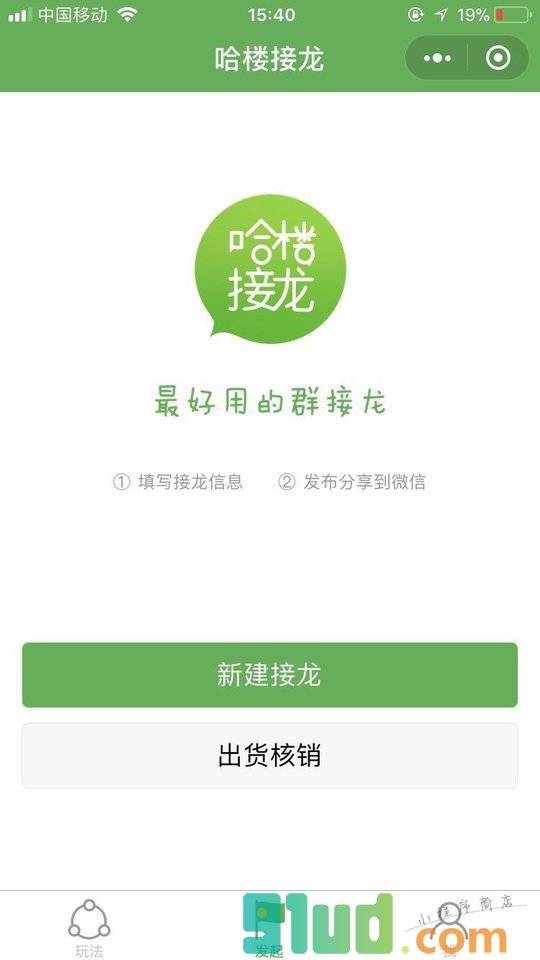 哈楼接龙小程序截图