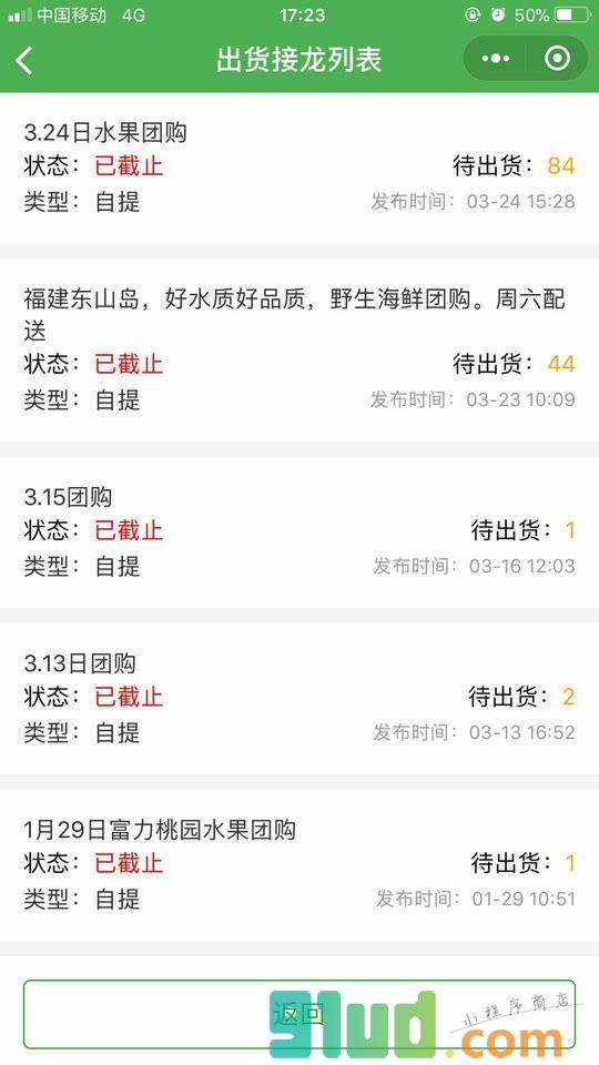 哈楼接龙小程序截图