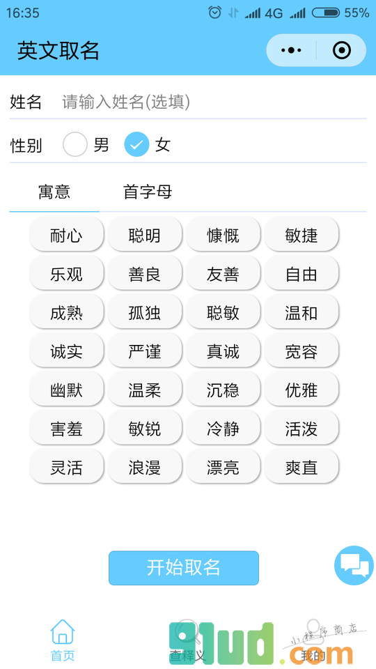 英文取名小程序截图