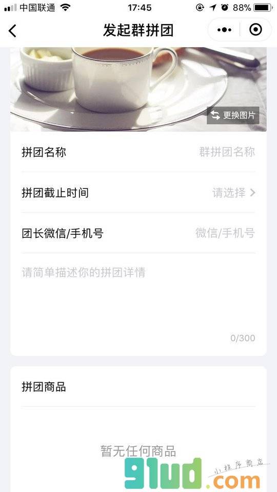 方便团小程序截图