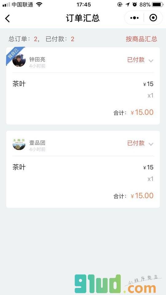 方便团小程序截图