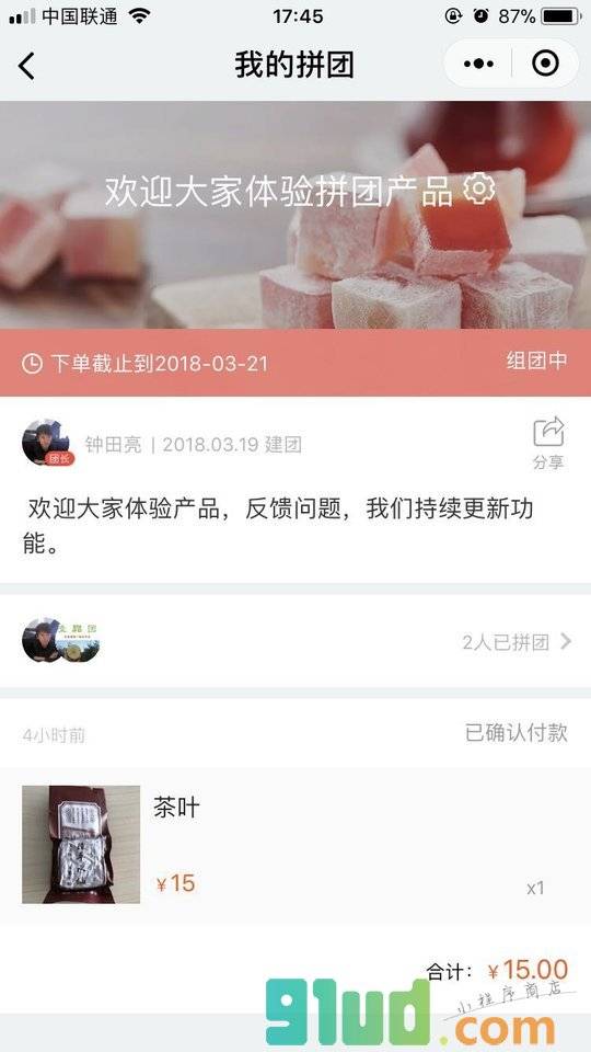 方便团小程序截图