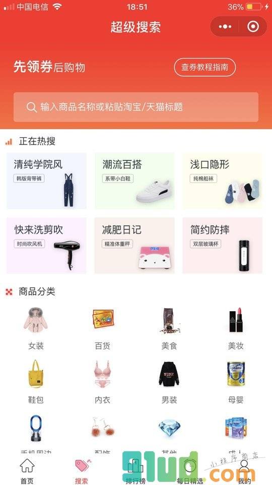 淘京喵小程序截图