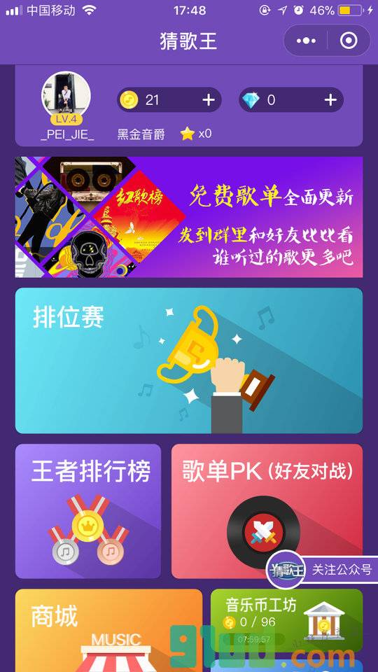 猜歌王小程序截图