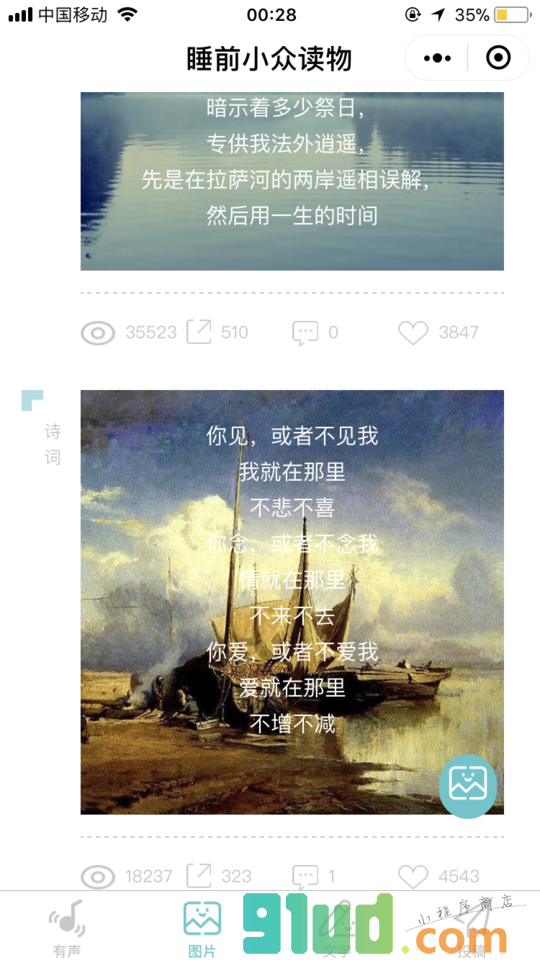 睡前心灵读物小程序截图