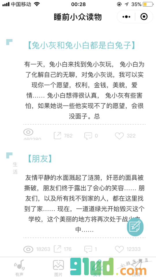 睡前心灵读物小程序截图