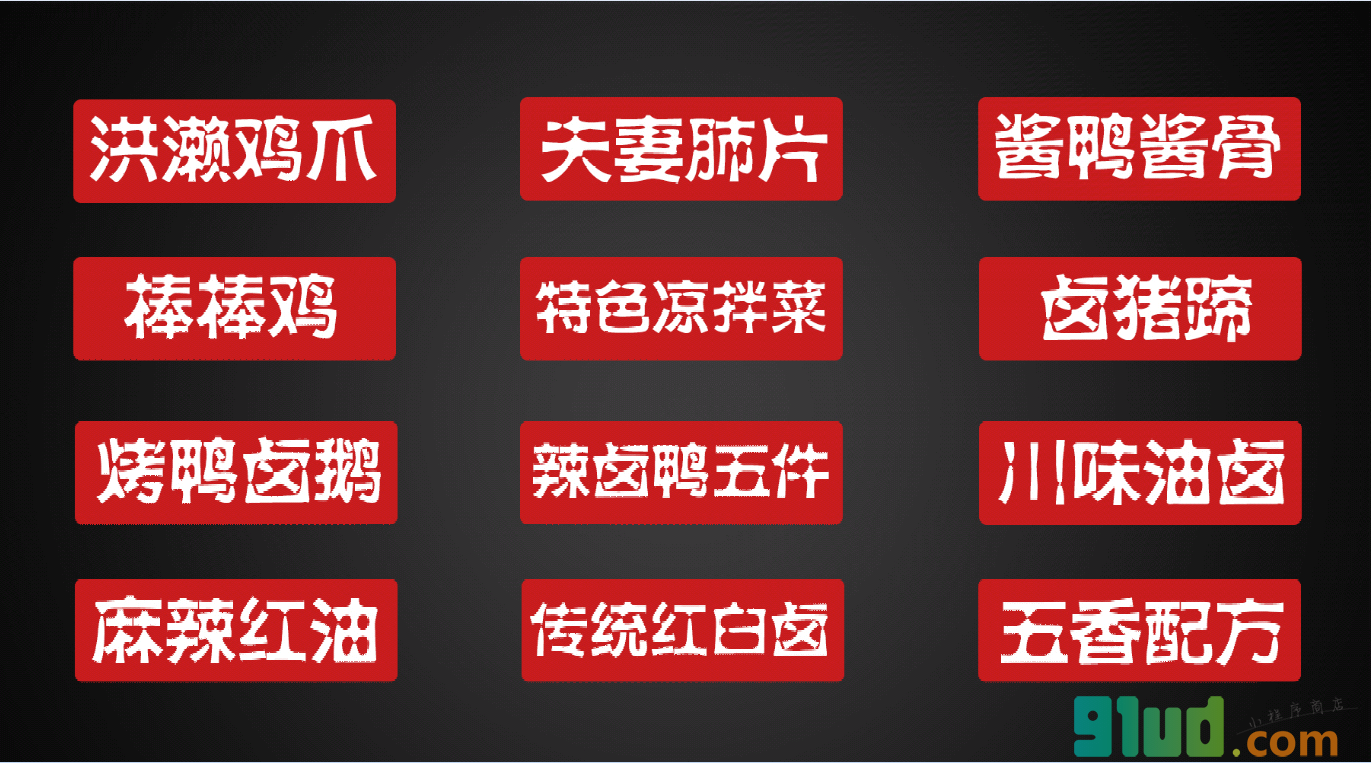 熟食小程序截图